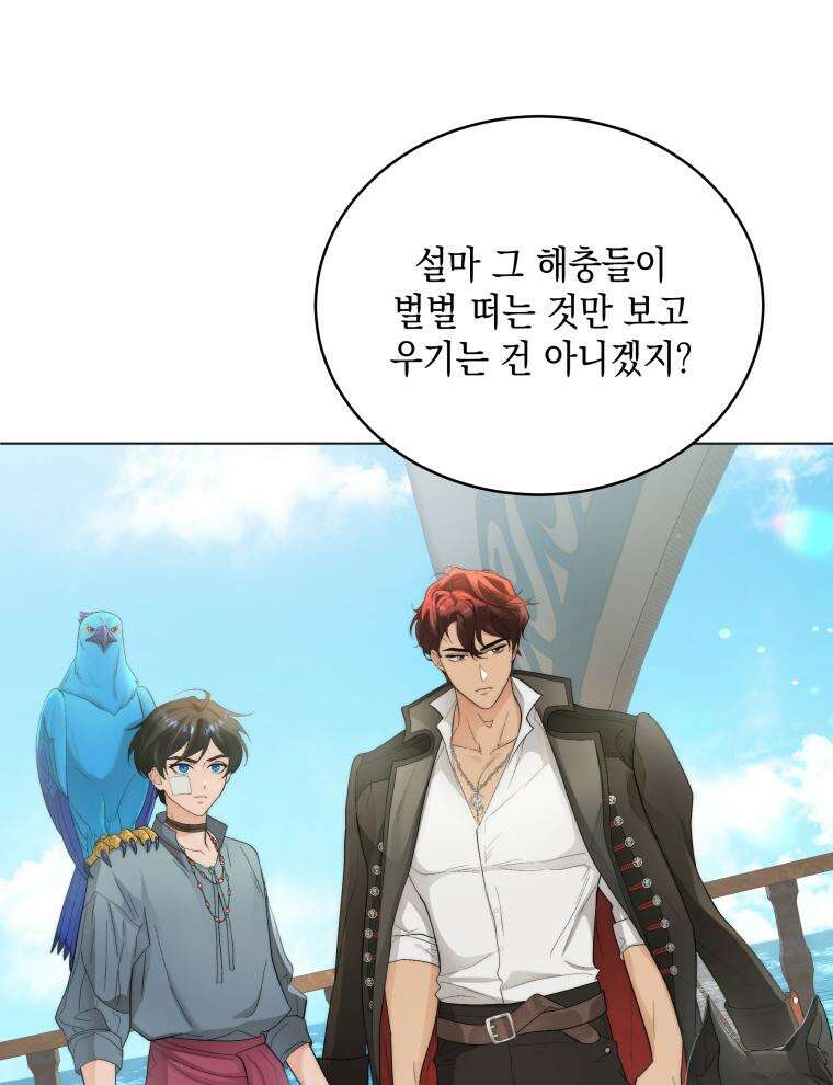 바다새와 늑대 12화 4