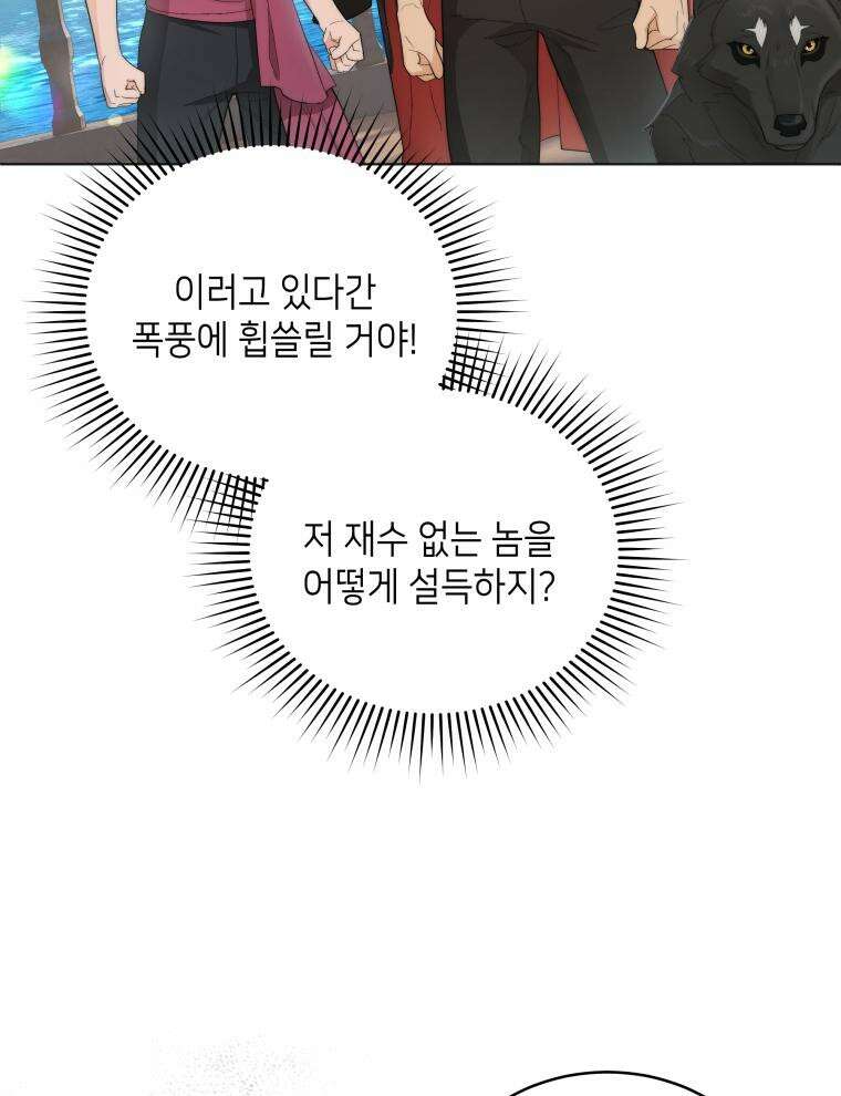 바다새와 늑대 12화 5