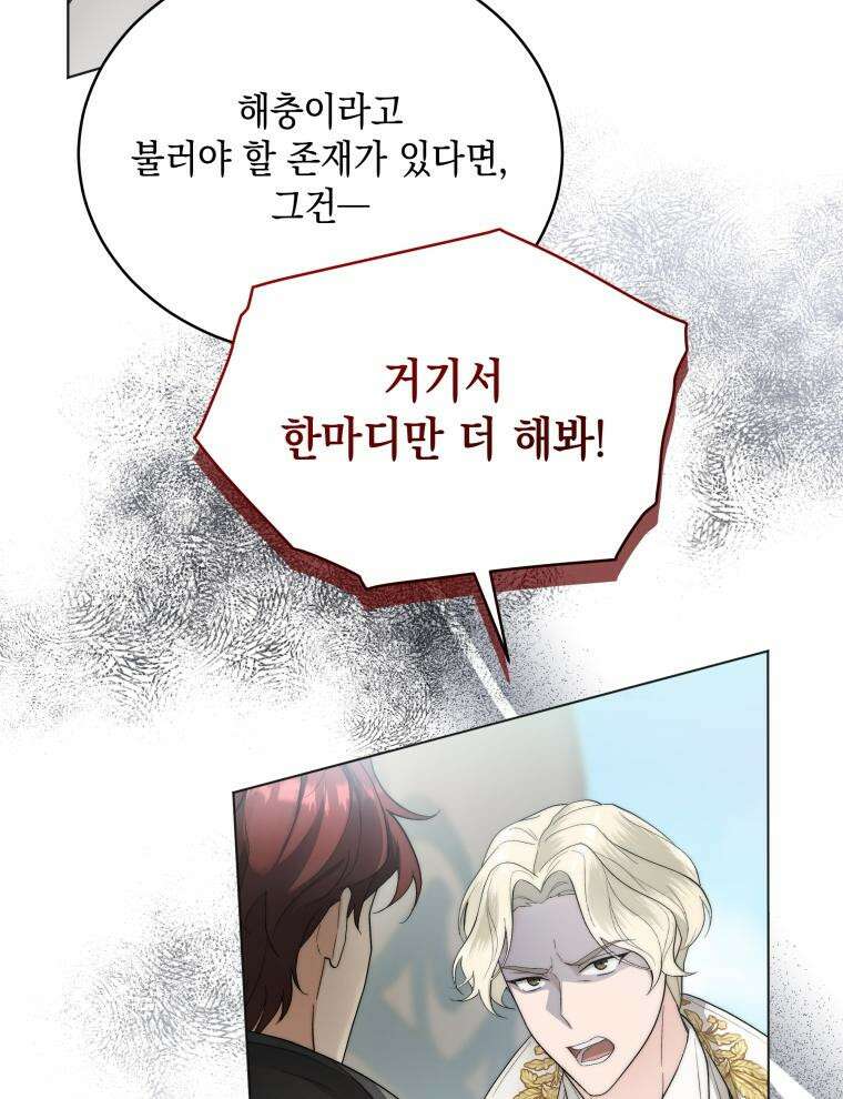 바다새와 늑대 12화 7