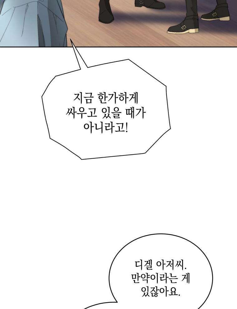 바다새와 늑대 12화 10