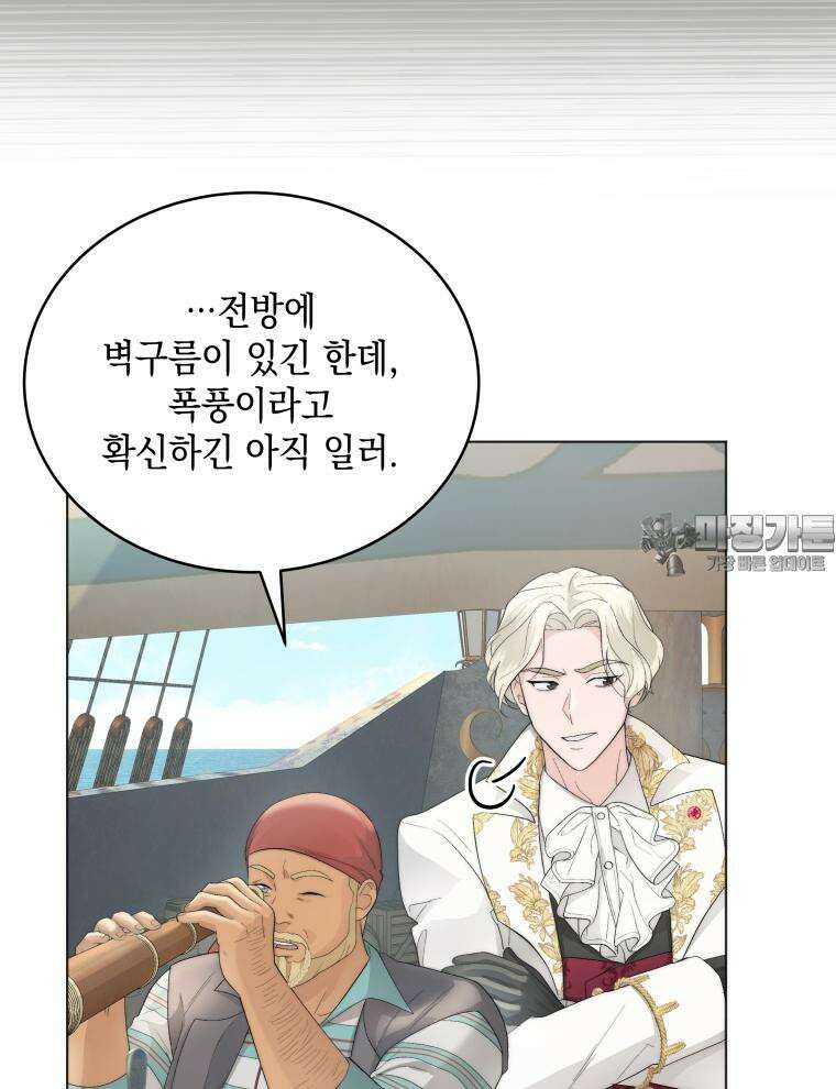 바다새와 늑대 12화 15