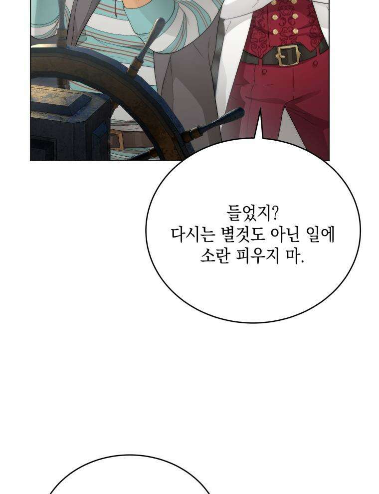 바다새와 늑대 12화 16