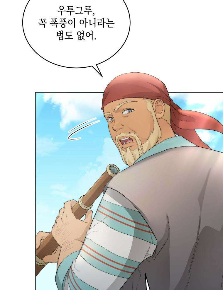 바다새와 늑대 12화 17