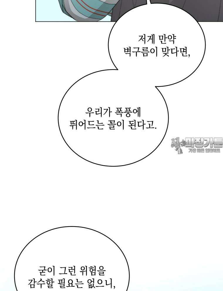 바다새와 늑대 12화 18