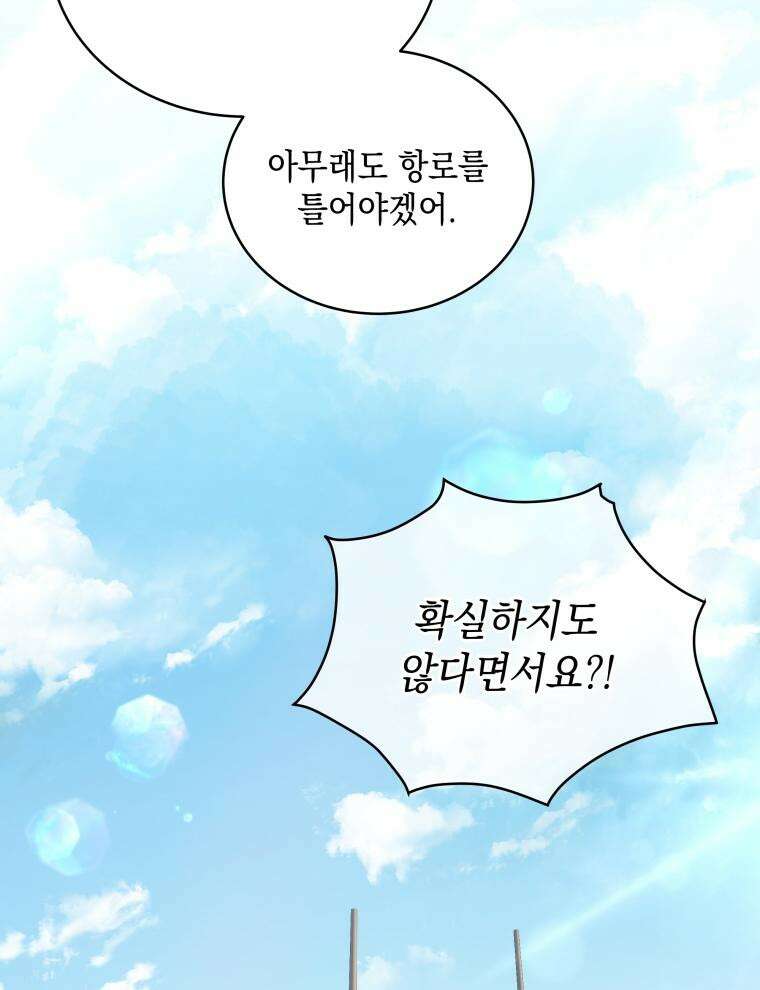바다새와 늑대 12화 19