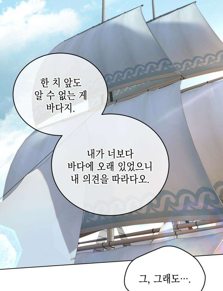 바다새와 늑대 12화 20