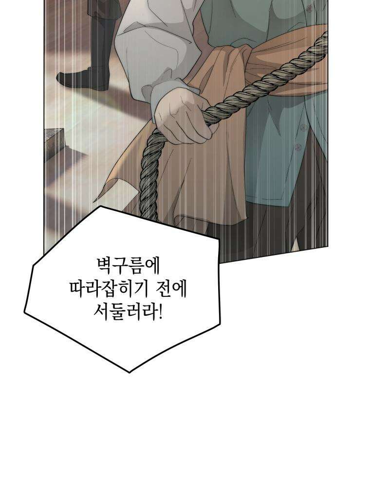 바다새와 늑대 12화 23