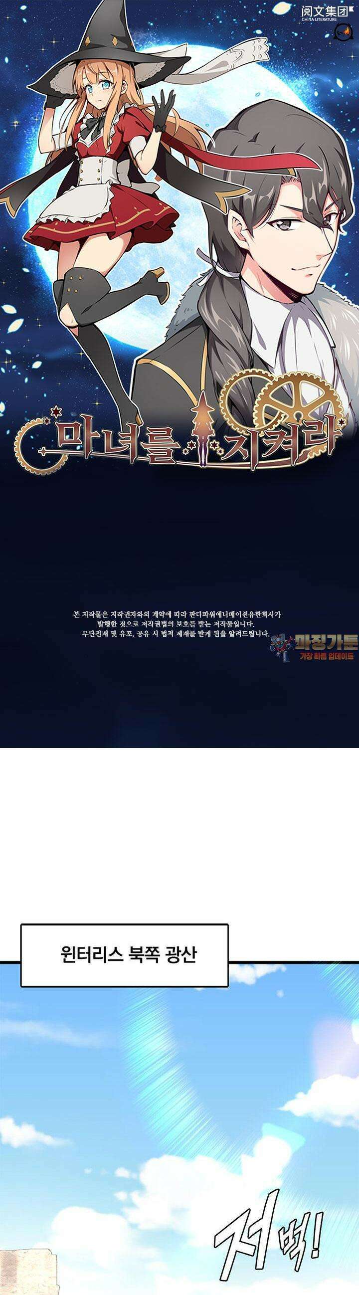 마녀를 지켜라 535화 1