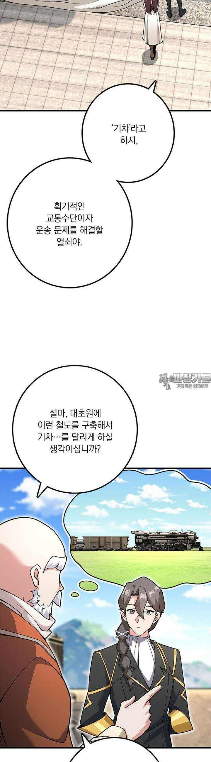 마녀를 지켜라 535화 5