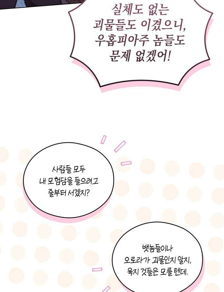 바다새와 늑대 24화 6