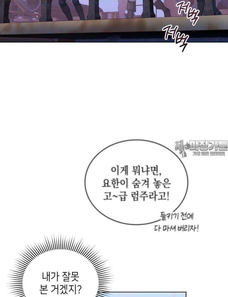 바다새와 늑대 24화 8