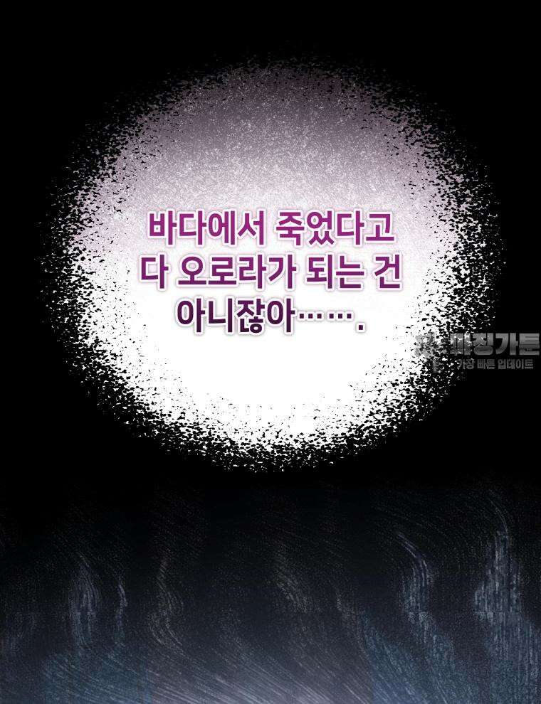 바다새와 늑대 24화 12