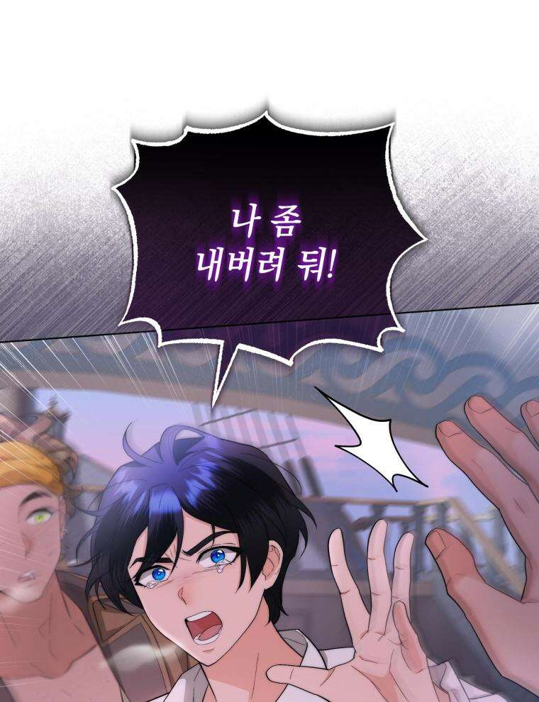 바다새와 늑대 24화 15