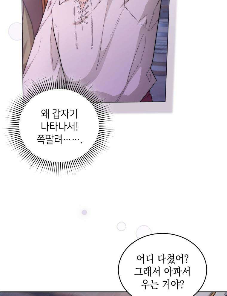 바다새와 늑대 24화 19