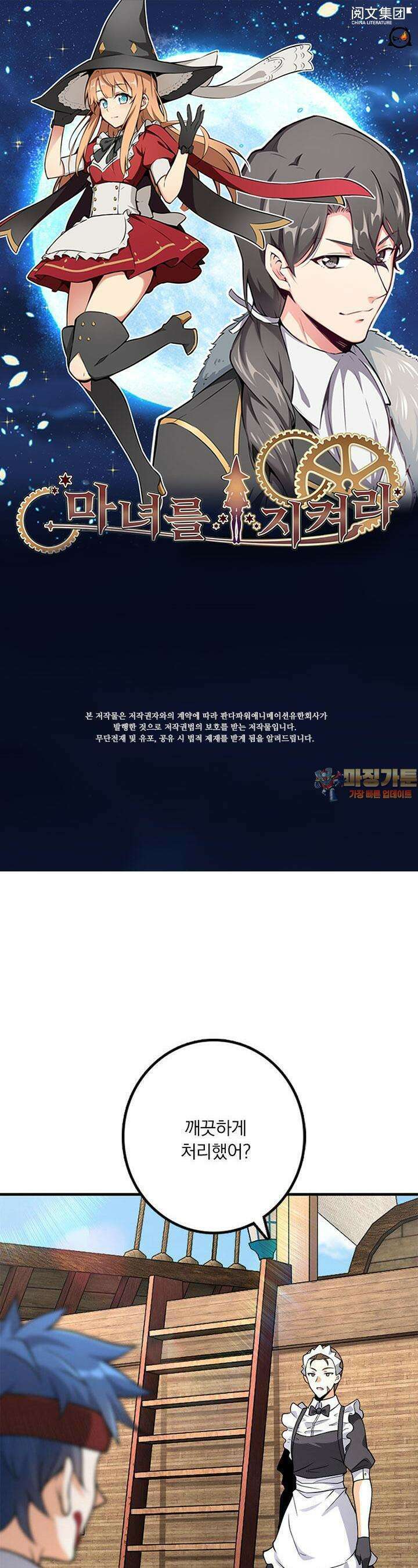 마녀를 지켜라 550화 1
