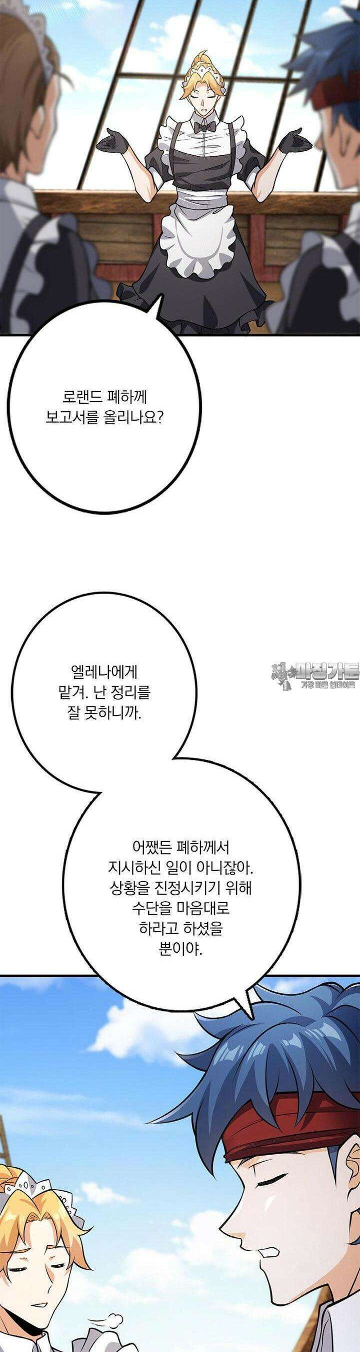 마녀를 지켜라 550화 3