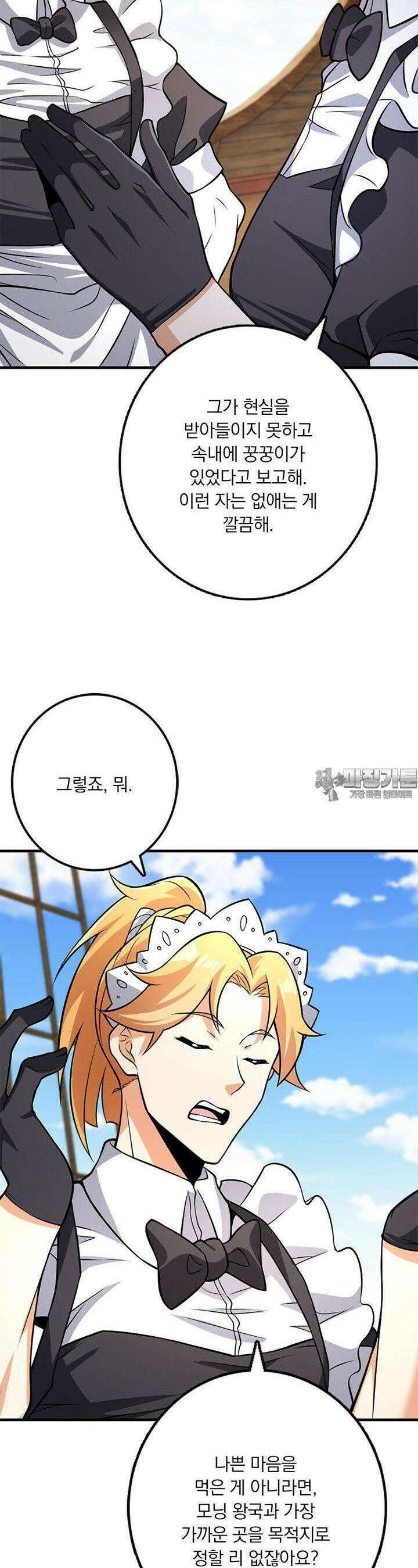 마녀를 지켜라 550화 4