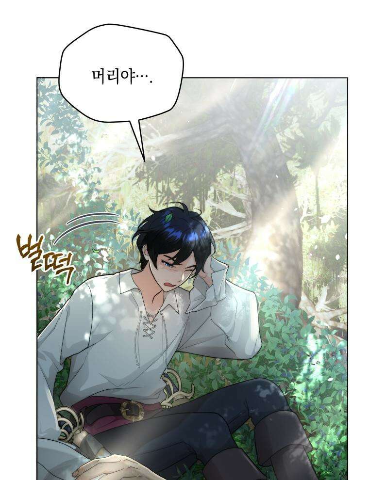 바다새와 늑대 30화 5