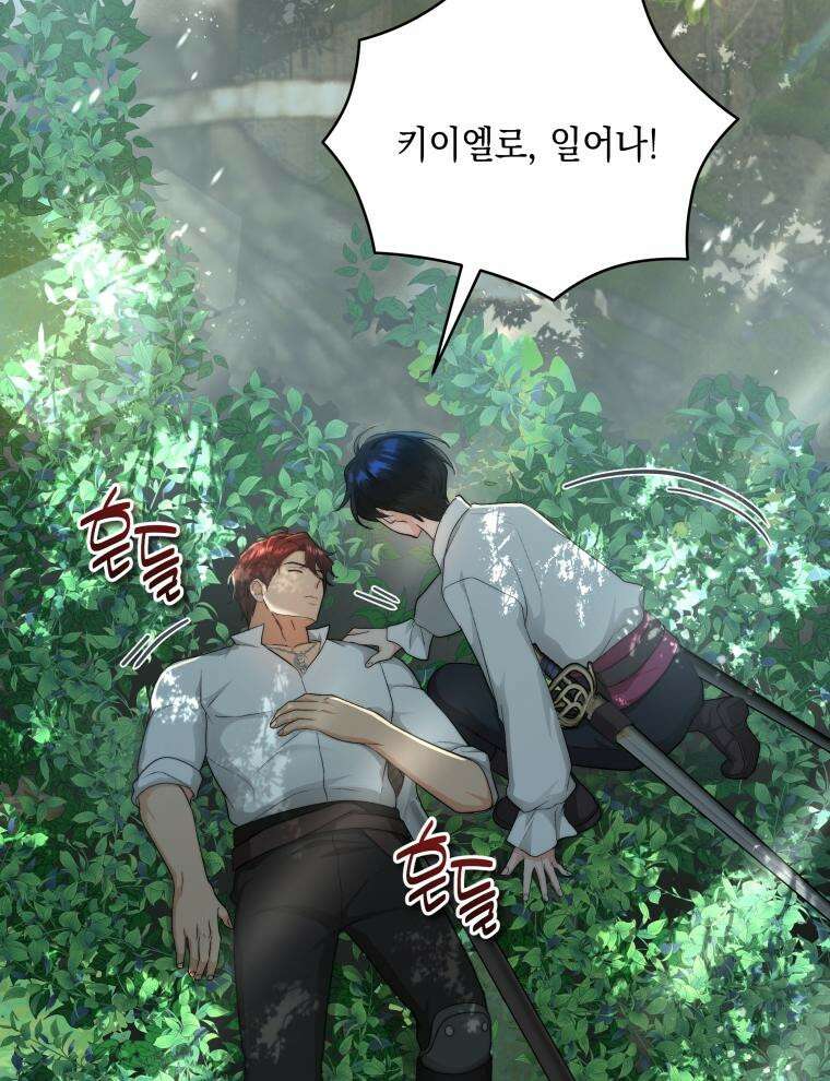 바다새와 늑대 30화 9