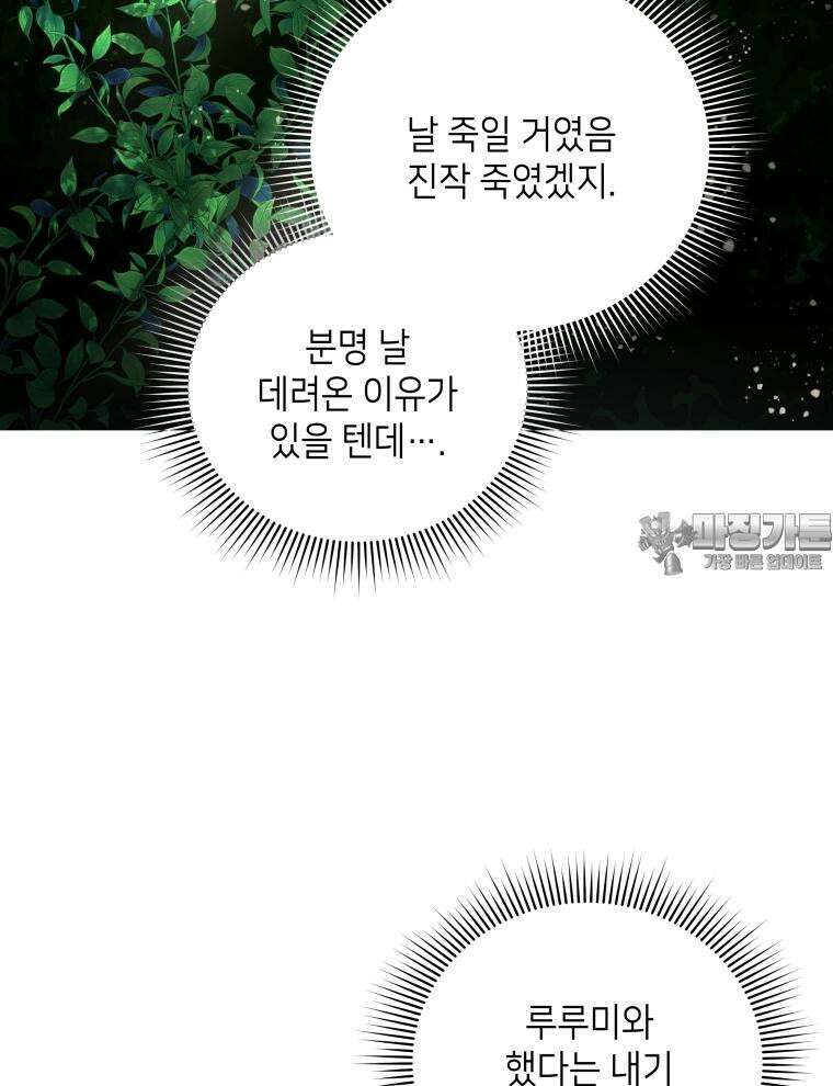 바다새와 늑대 30화 16