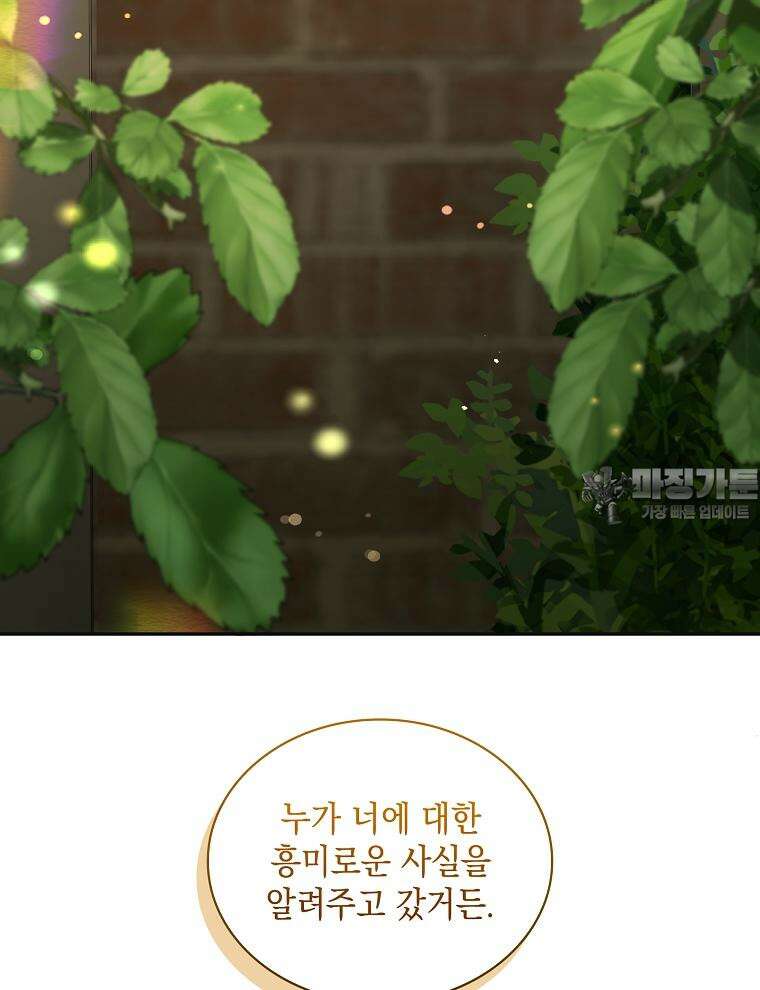 바다새와 늑대 40화 3