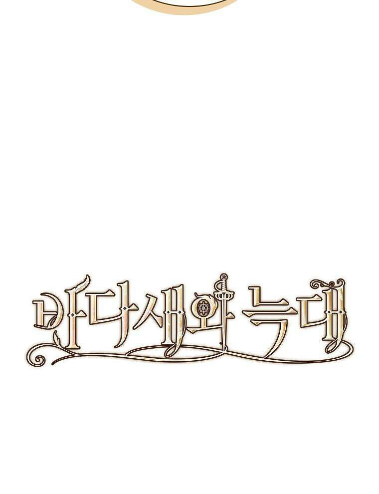 바다새와 늑대 40화 4