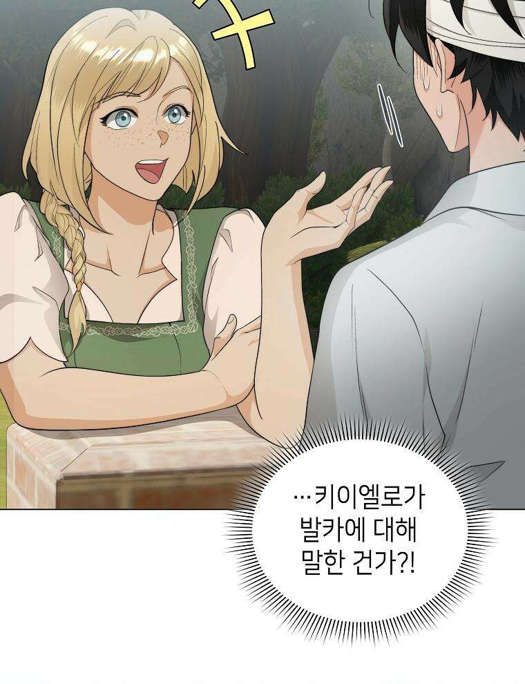 바다새와 늑대 40화 8