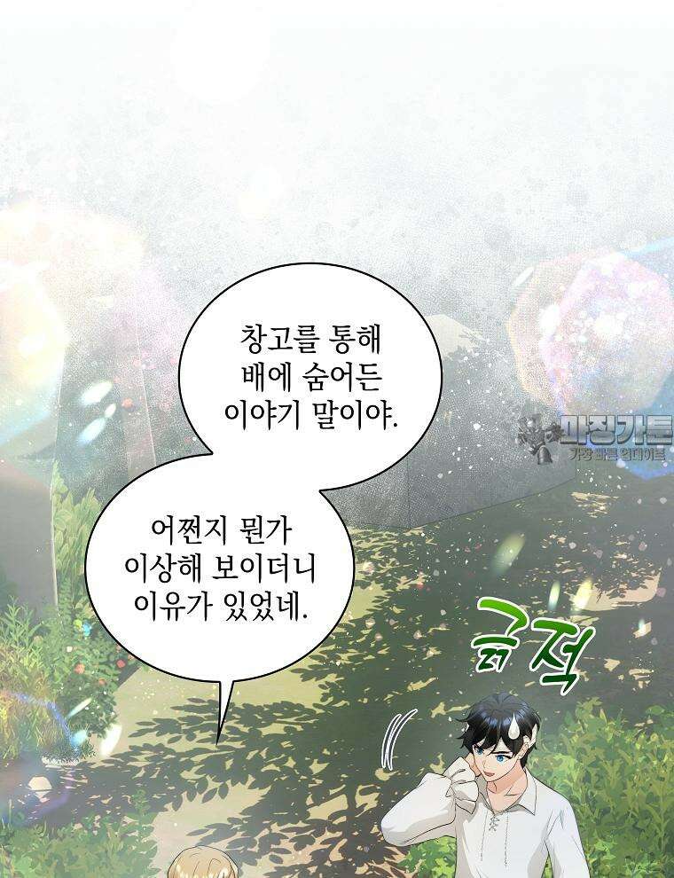 바다새와 늑대 40화 9