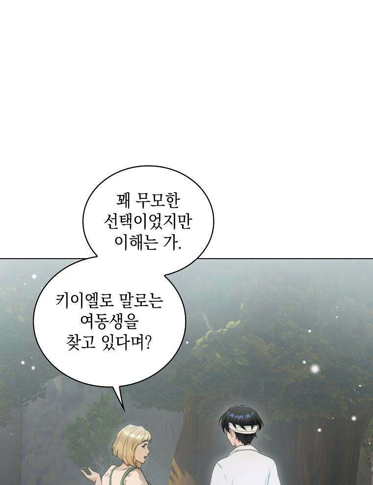 바다새와 늑대 40화 11