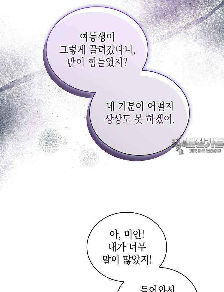 바다새와 늑대 40화 15