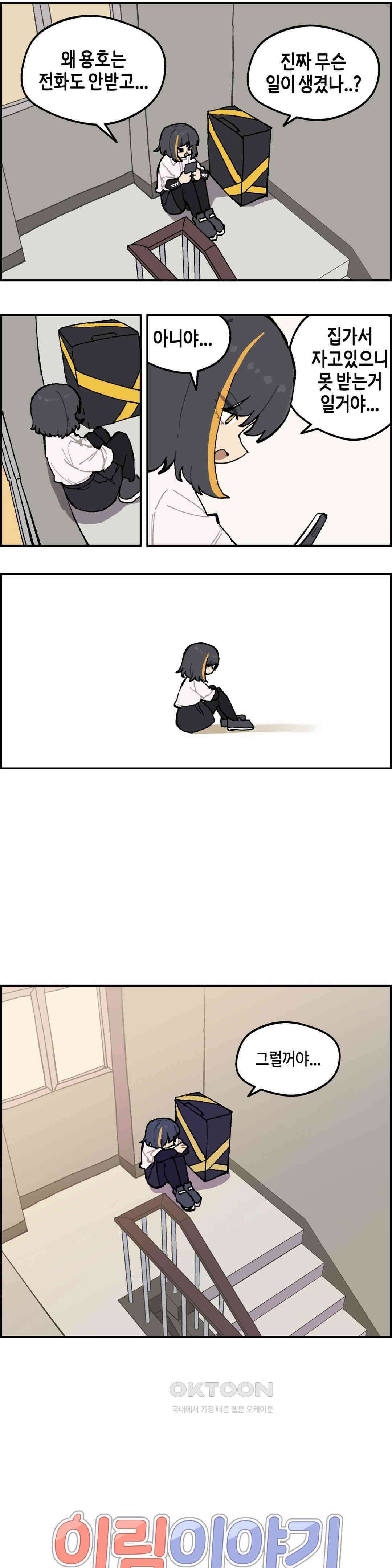 이림이야기 동행 2