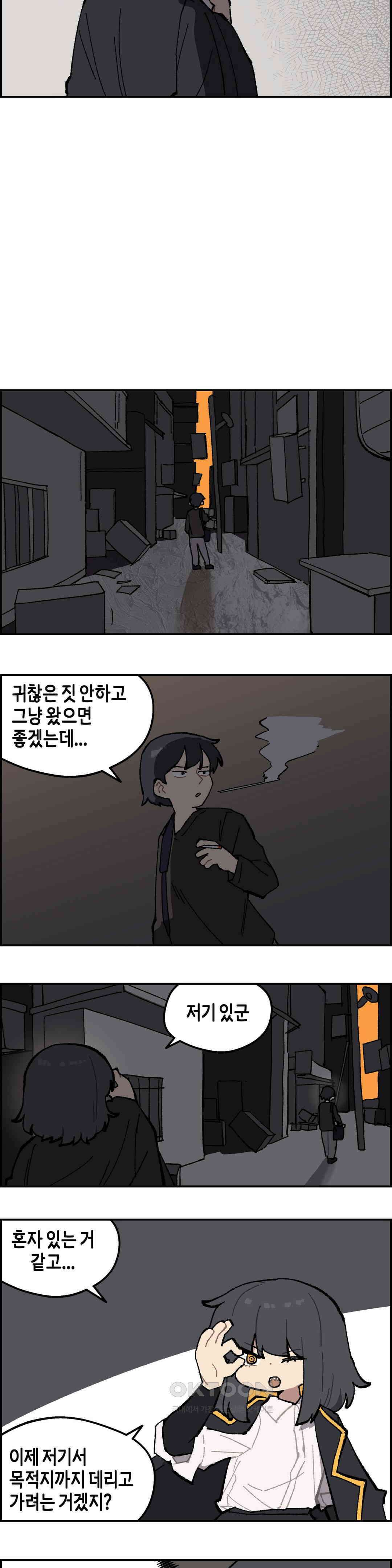 이림이야기 동행 10