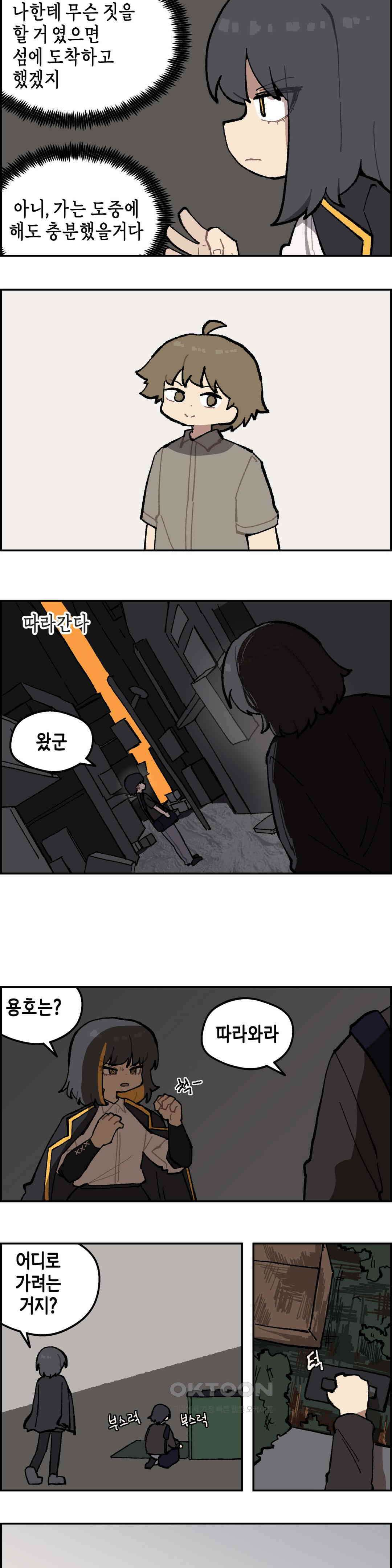이림이야기 동행 11