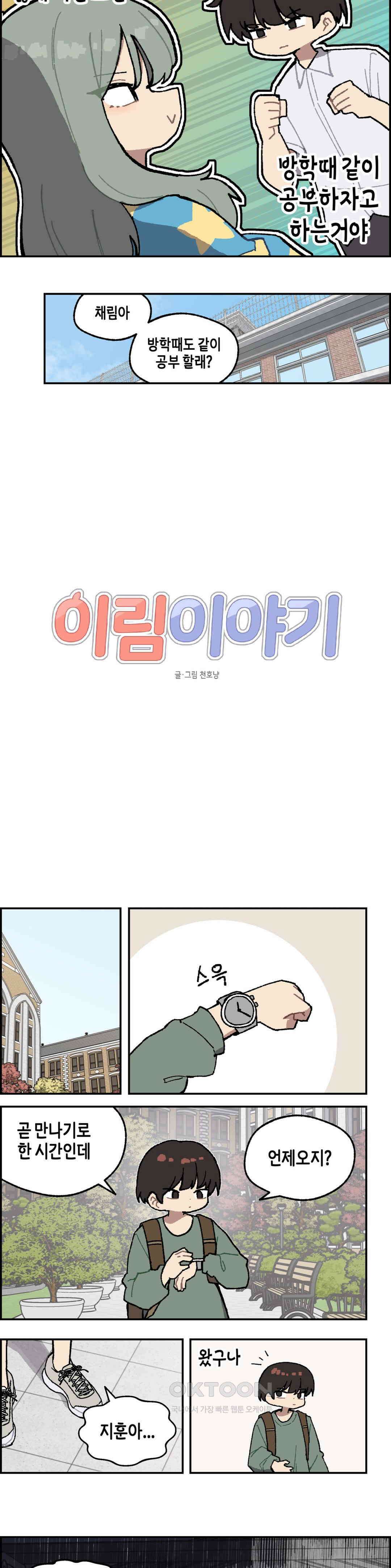 이림이야기 집중 5