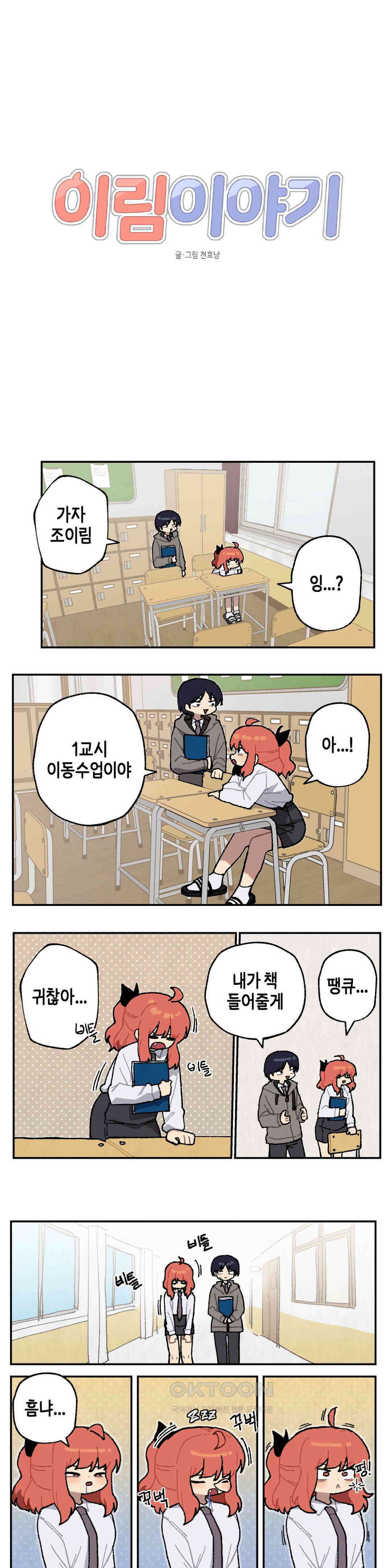 이림이야기 졸음 2