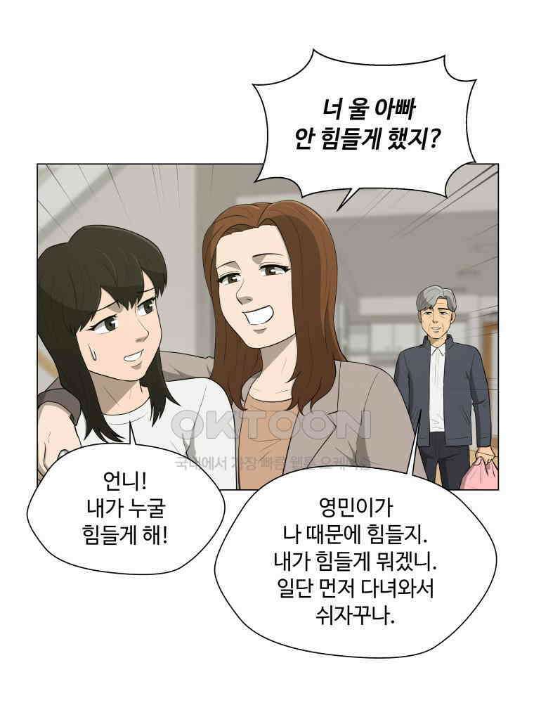 노인의 집 56화 세 번째 가을 (2) 10