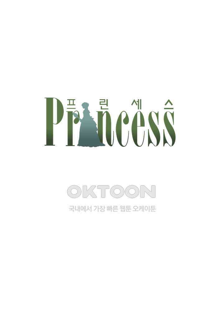 프린세스_247화 1