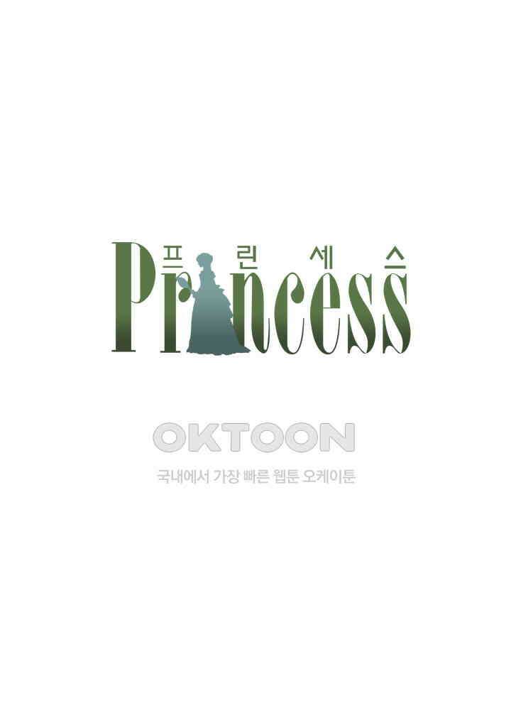 프린세스_249화 1