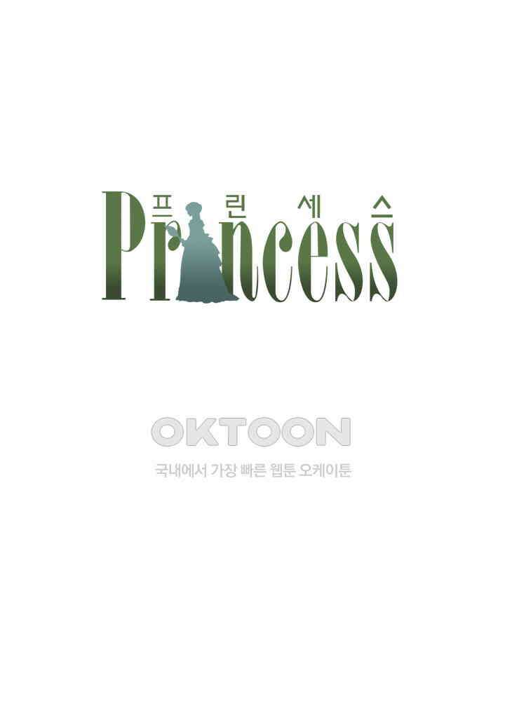 프린세스_255화 1