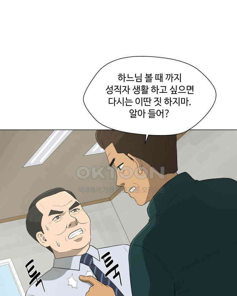 노인의 집 72화 마지막 겨울 (8) 2