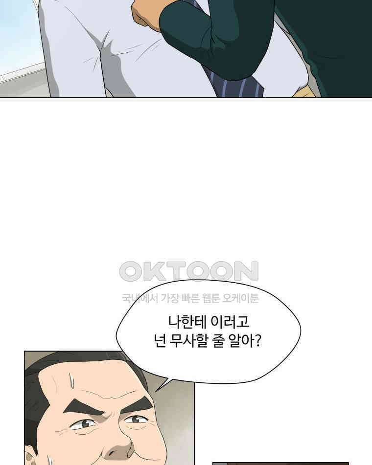 노인의 집 72화 마지막 겨울 (8) 3