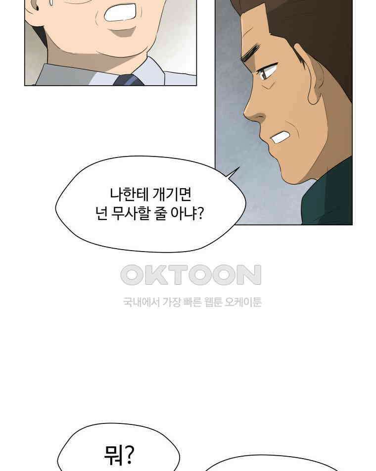 노인의 집 72화 마지막 겨울 (8) 4