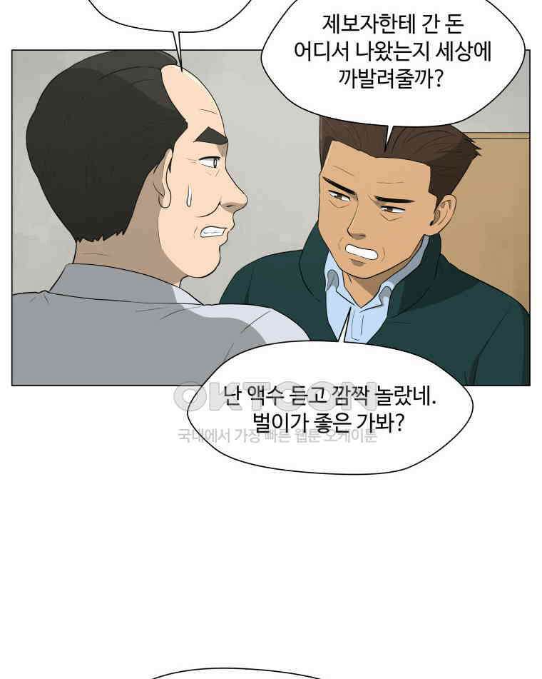 노인의 집 72화 마지막 겨울 (8) 5