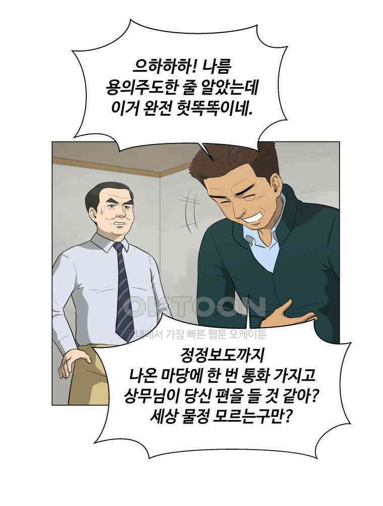노인의 집 72화 마지막 겨울 (8) 8