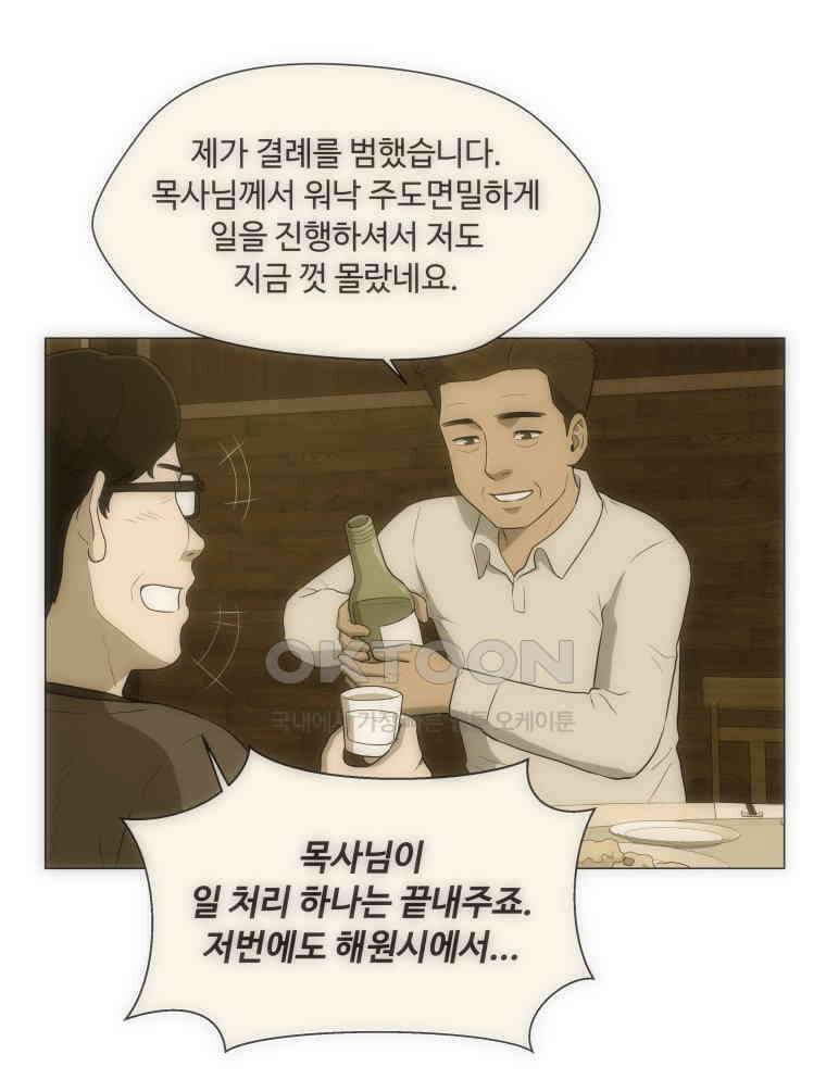 노인의 집 72화 마지막 겨울 (8) 10