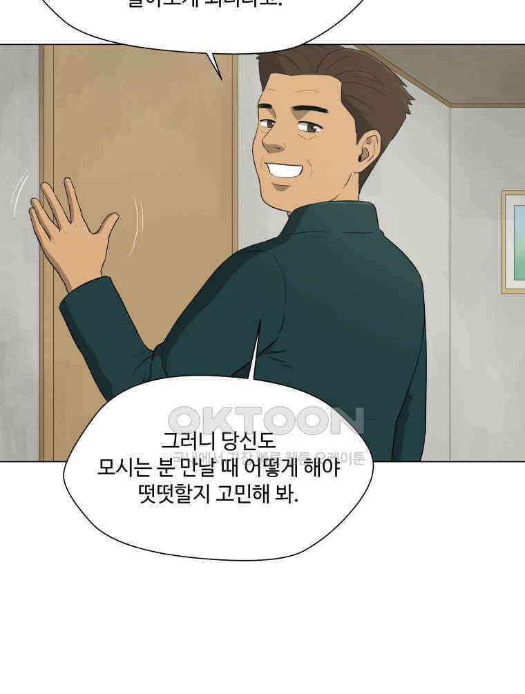 노인의 집 72화 마지막 겨울 (8) 13