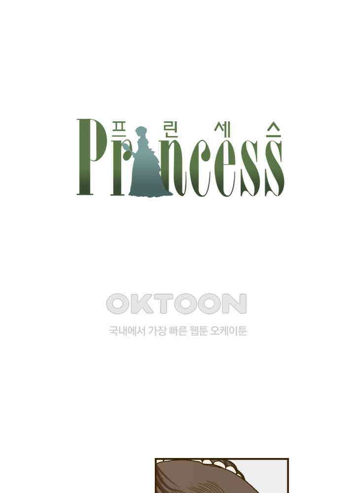 프린세스_267화 1