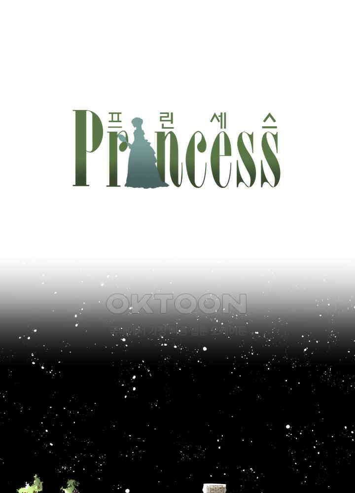 프린세스_270화 1