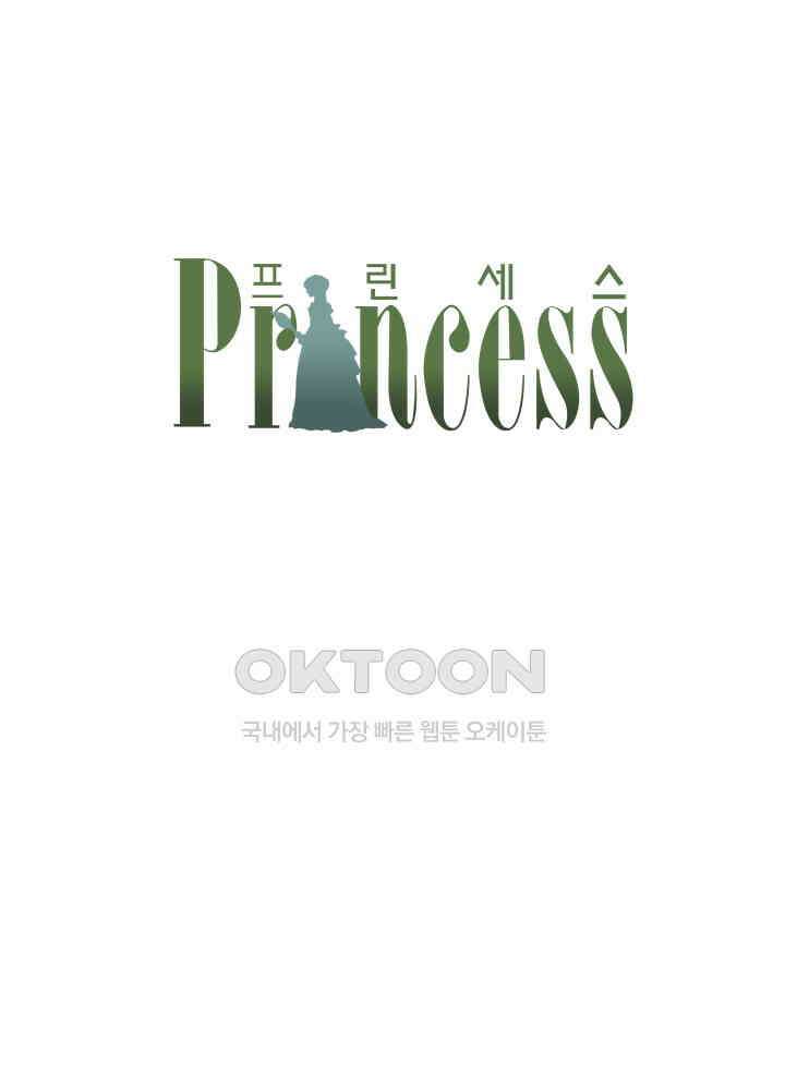 프린세스_274화 1