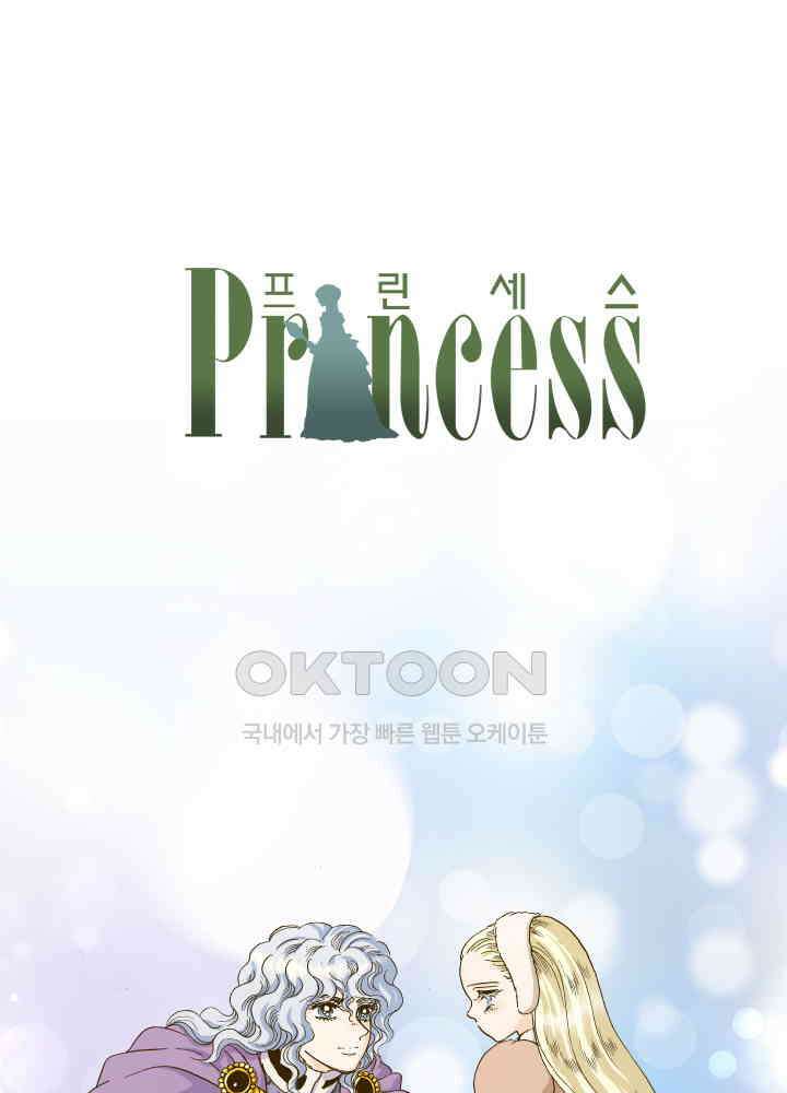 프린세스_286화 1
